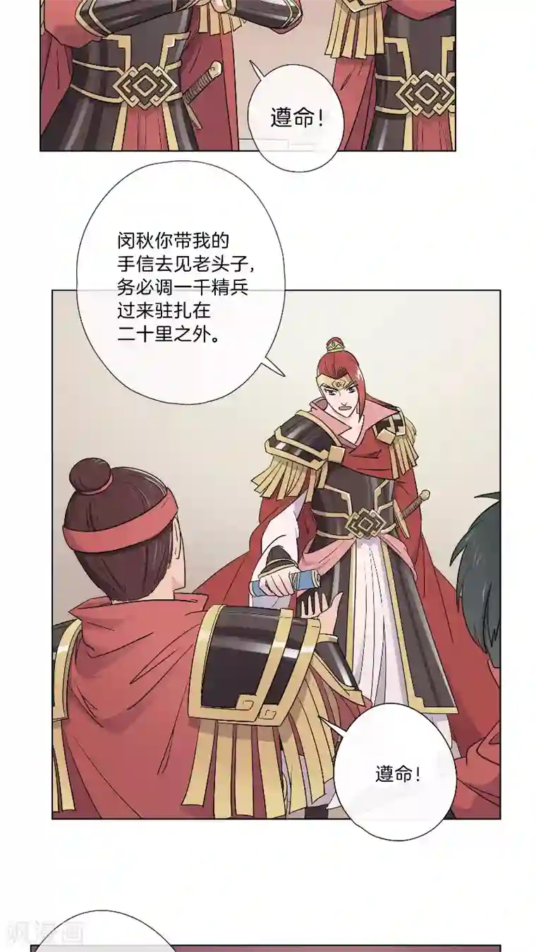 将军急急如律令第26话 伺机而动