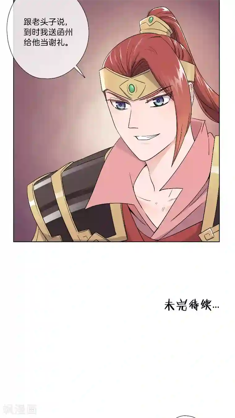 将军急急如律令第26话 伺机而动