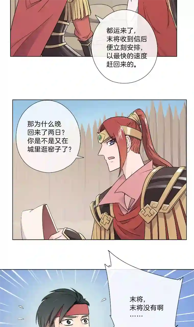 将军急急如律令第26话 伺机而动