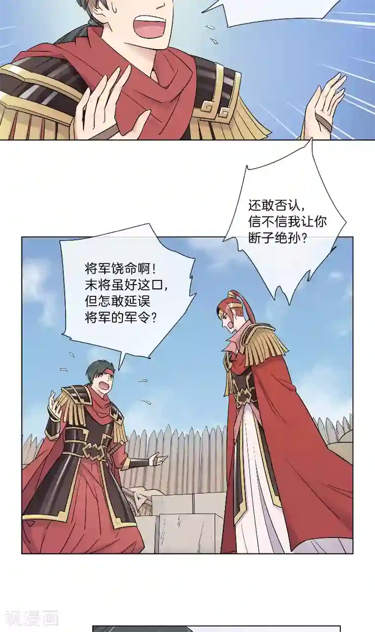 将军急急如律令第26话 伺机而动