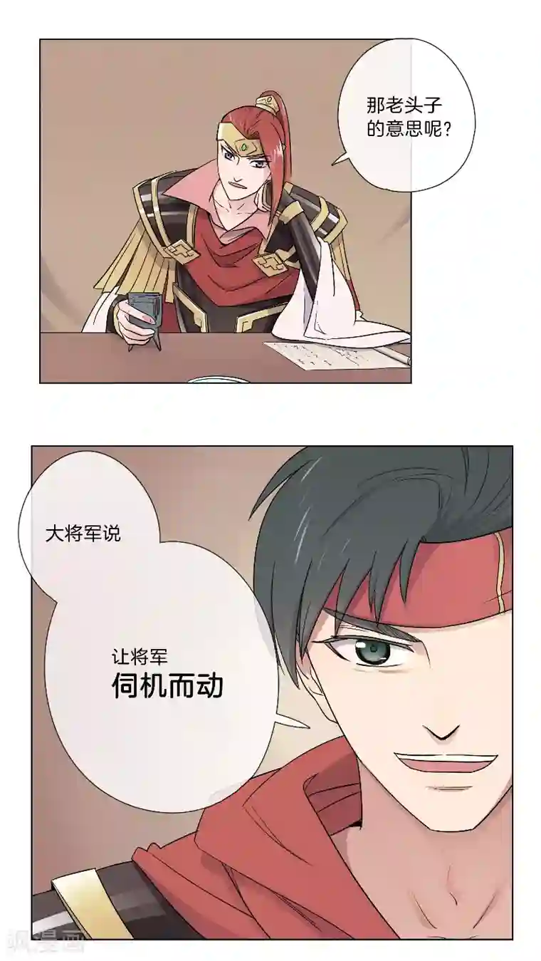 将军急急如律令第26话 伺机而动