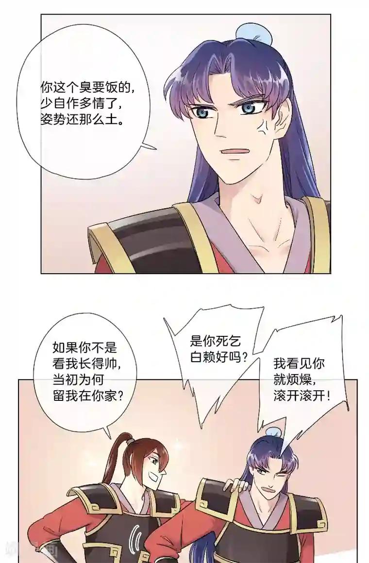 将军急急如律令第27话 落泪