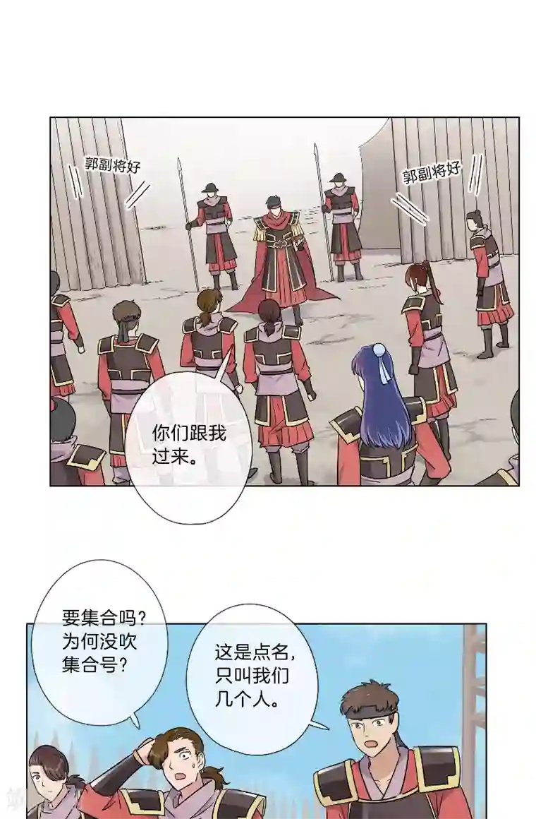 将军急急如律令第27话 落泪