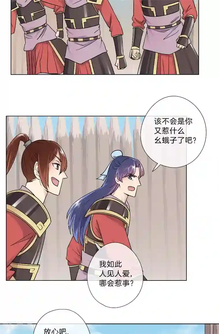 将军急急如律令第27话 落泪