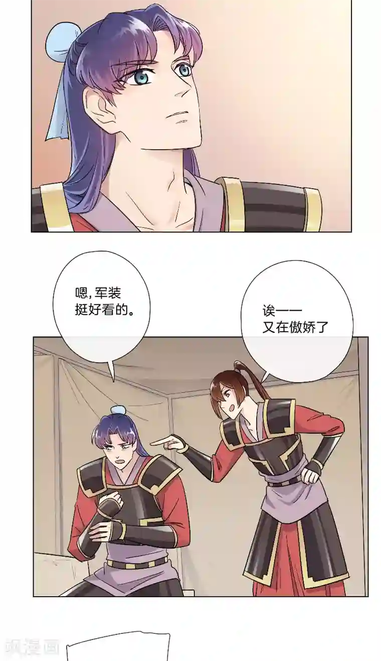 将军急急如律令第27话 落泪