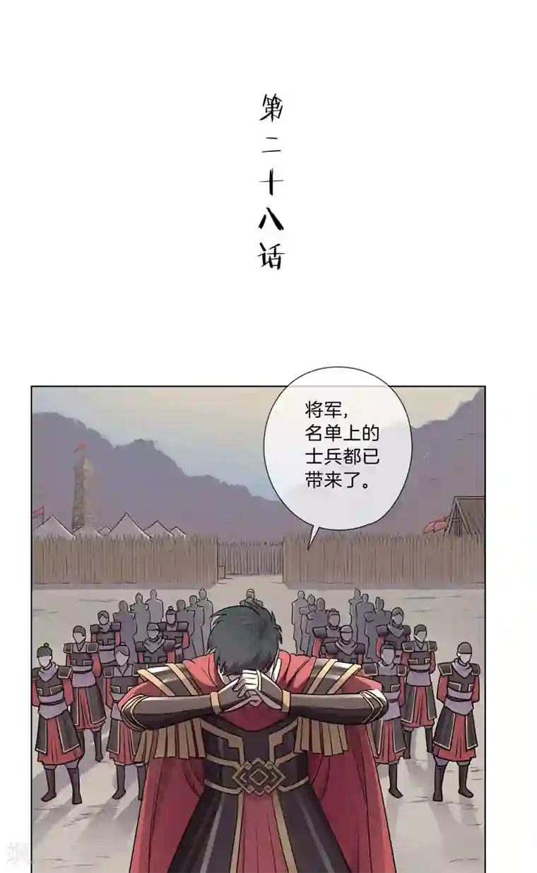 将军急急如律令第28话 秘密潜入