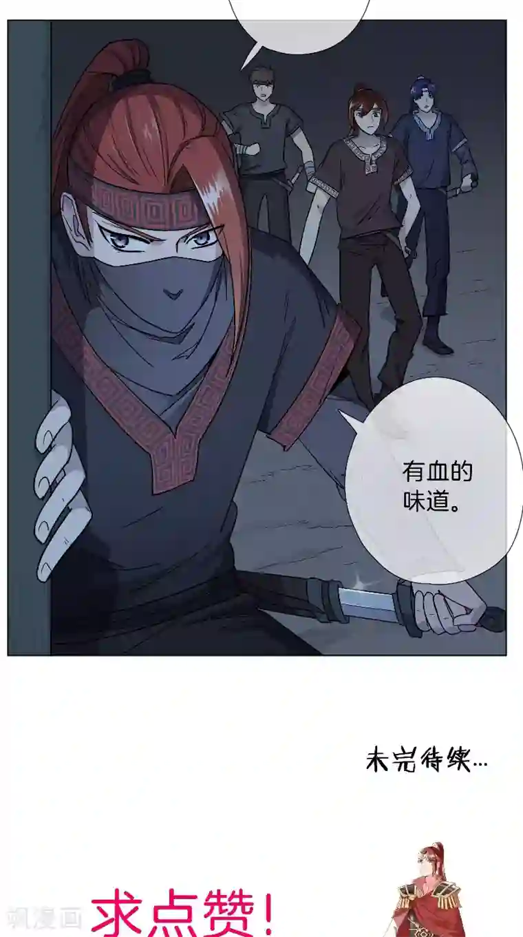 将军急急如律令第29话 血的味道