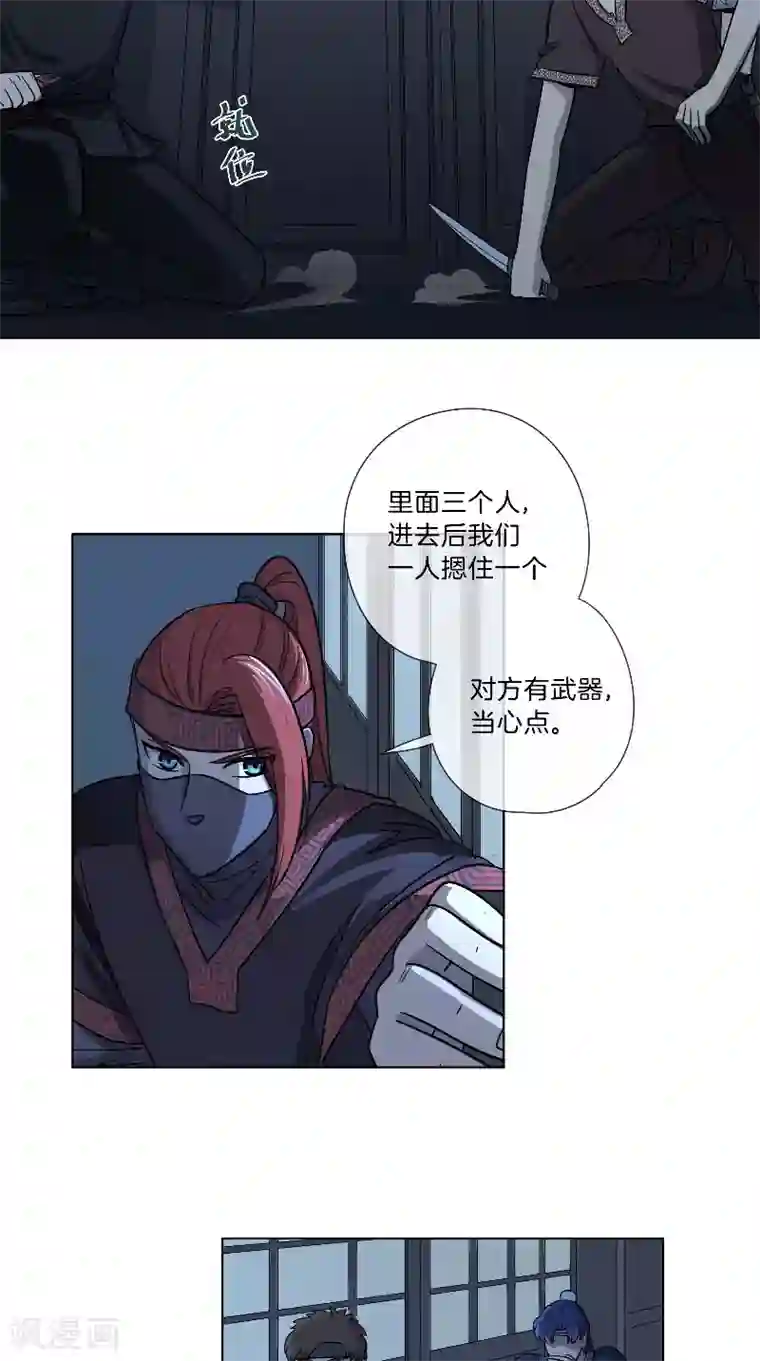 将军急急如律令第30话 已有歹人行凶