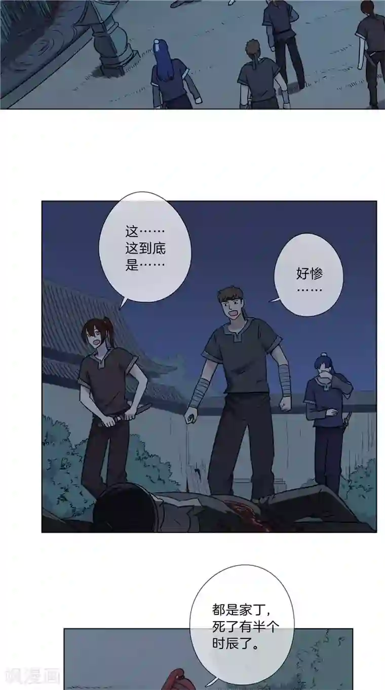 将军急急如律令第30话 已有歹人行凶