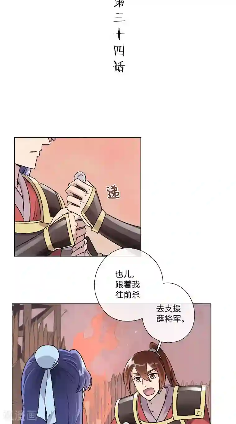 将军急急如律令第34话 不退