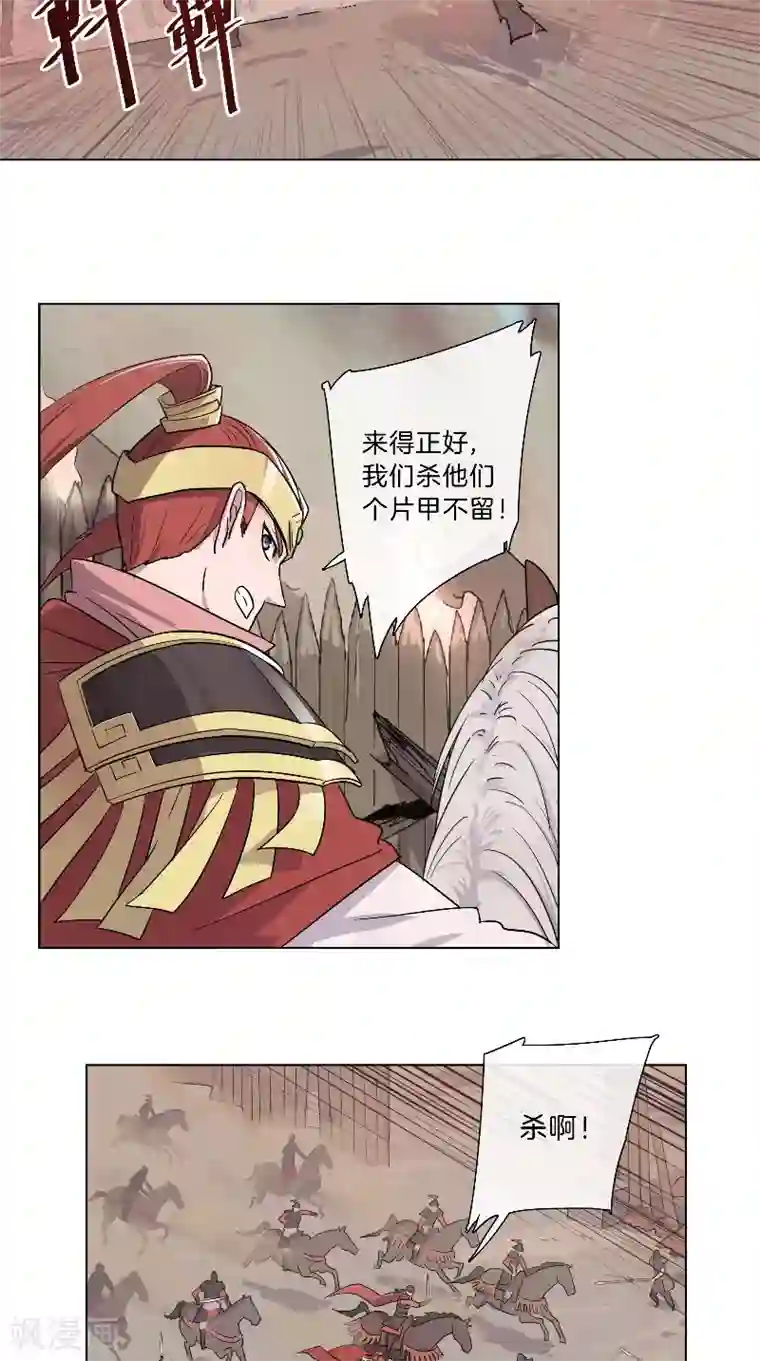 将军急急如律令第36话 不败之师