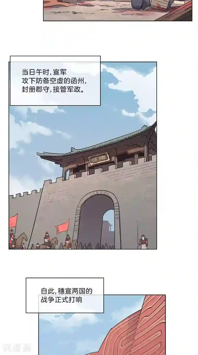 将军急急如律令第36话 不败之师
