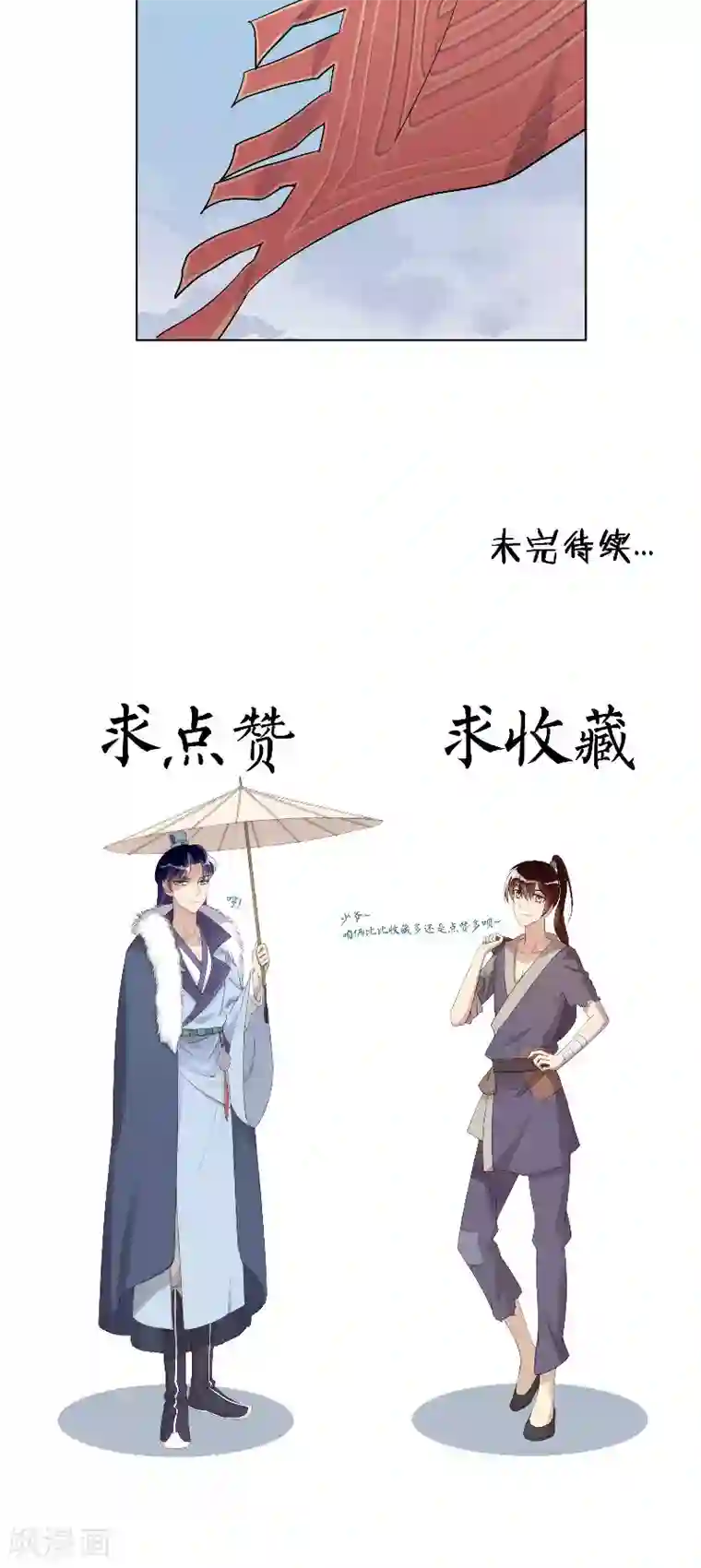 将军急急如律令第36话 不败之师