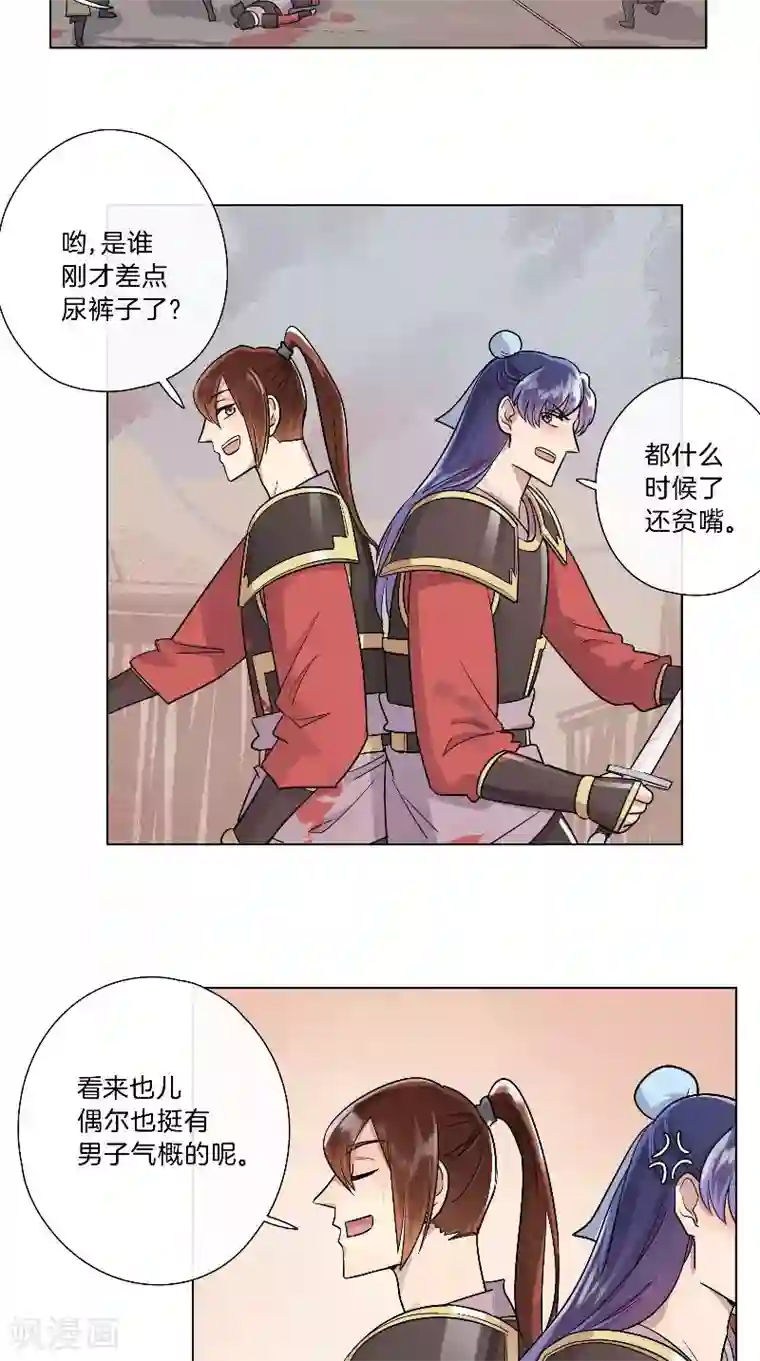 将军急急如律令第36话 不败之师