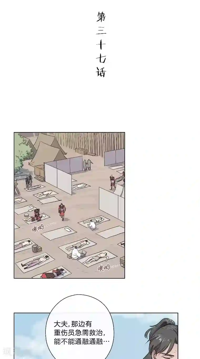 将军急急如律令第37话 军医