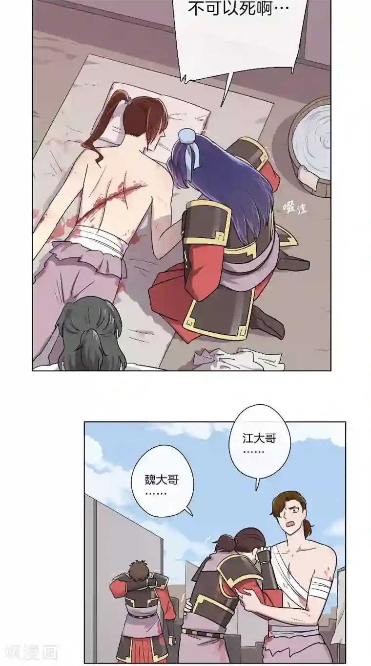将军急急如律令第37话 军医