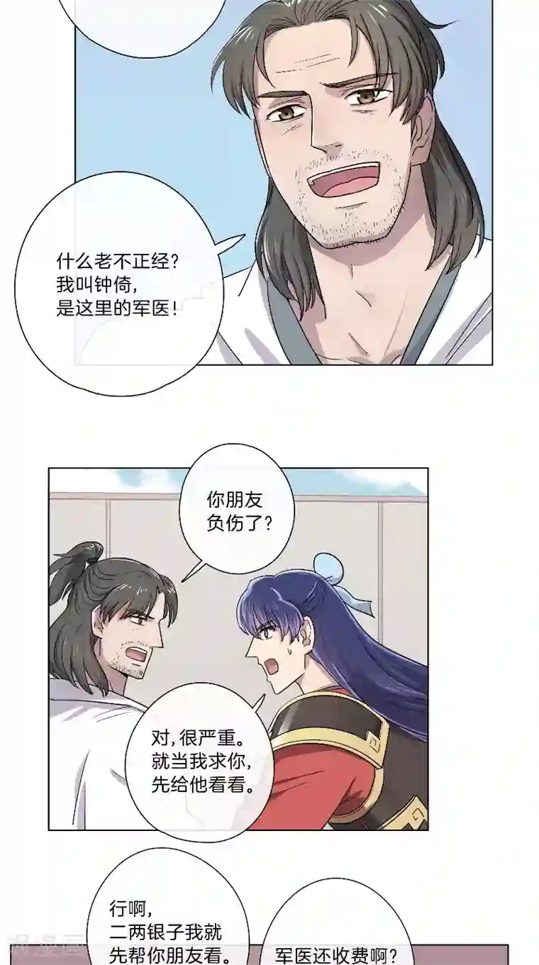 将军急急如律令第37话 军医