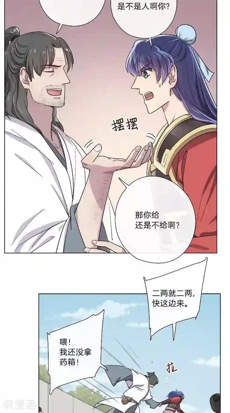 将军急急如律令第37话 军医