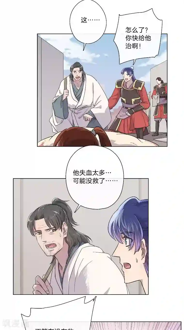 将军急急如律令第37话 军医