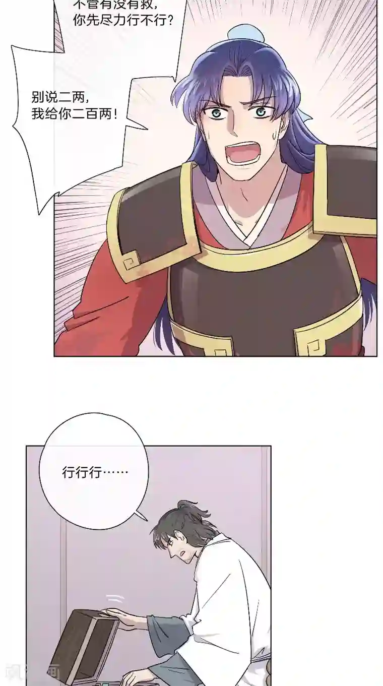 将军急急如律令第37话 军医