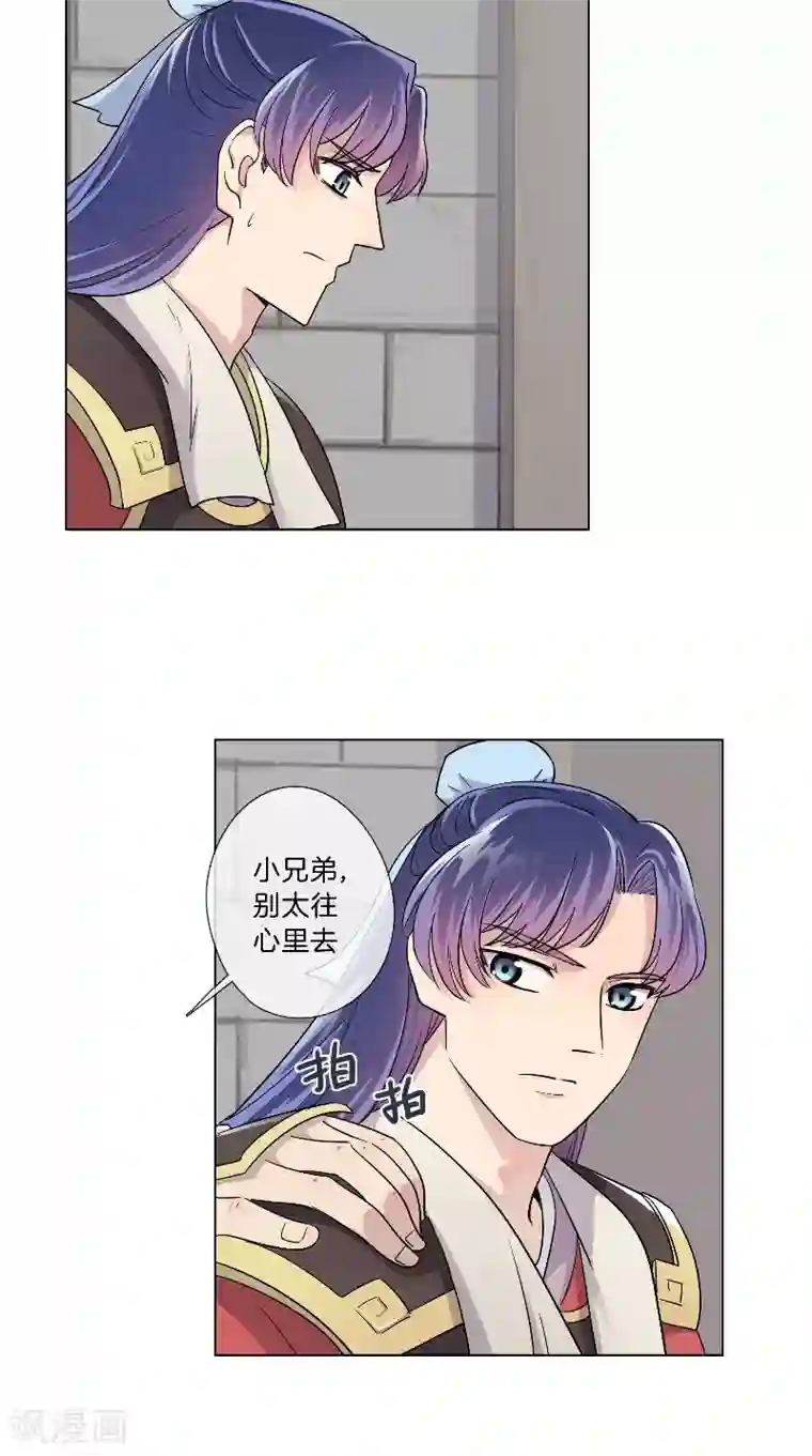 将军急急如律令第38话 若有所思