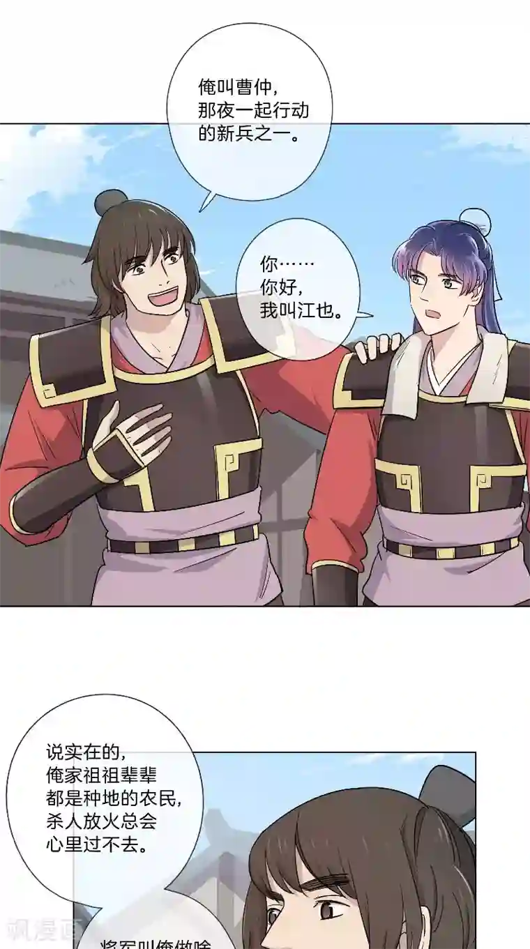 将军急急如律令第38话 若有所思