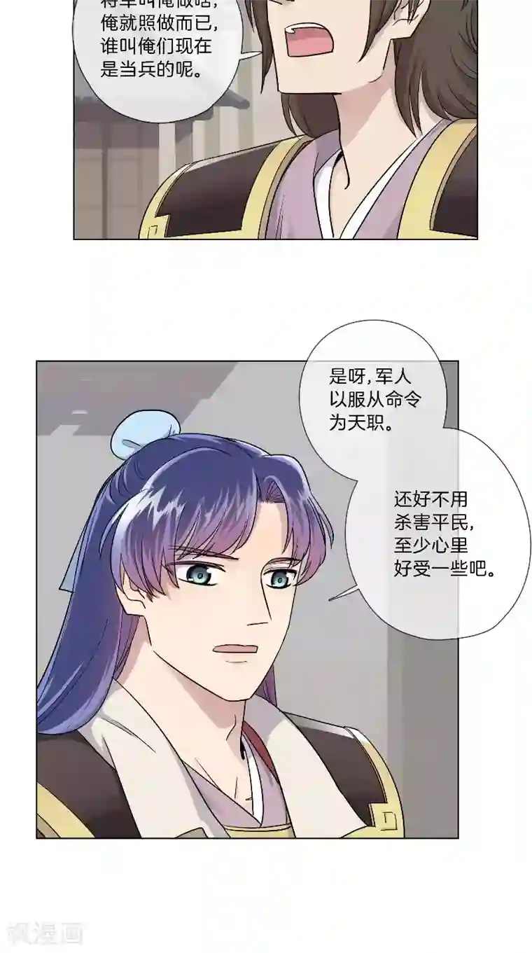 将军急急如律令第38话 若有所思