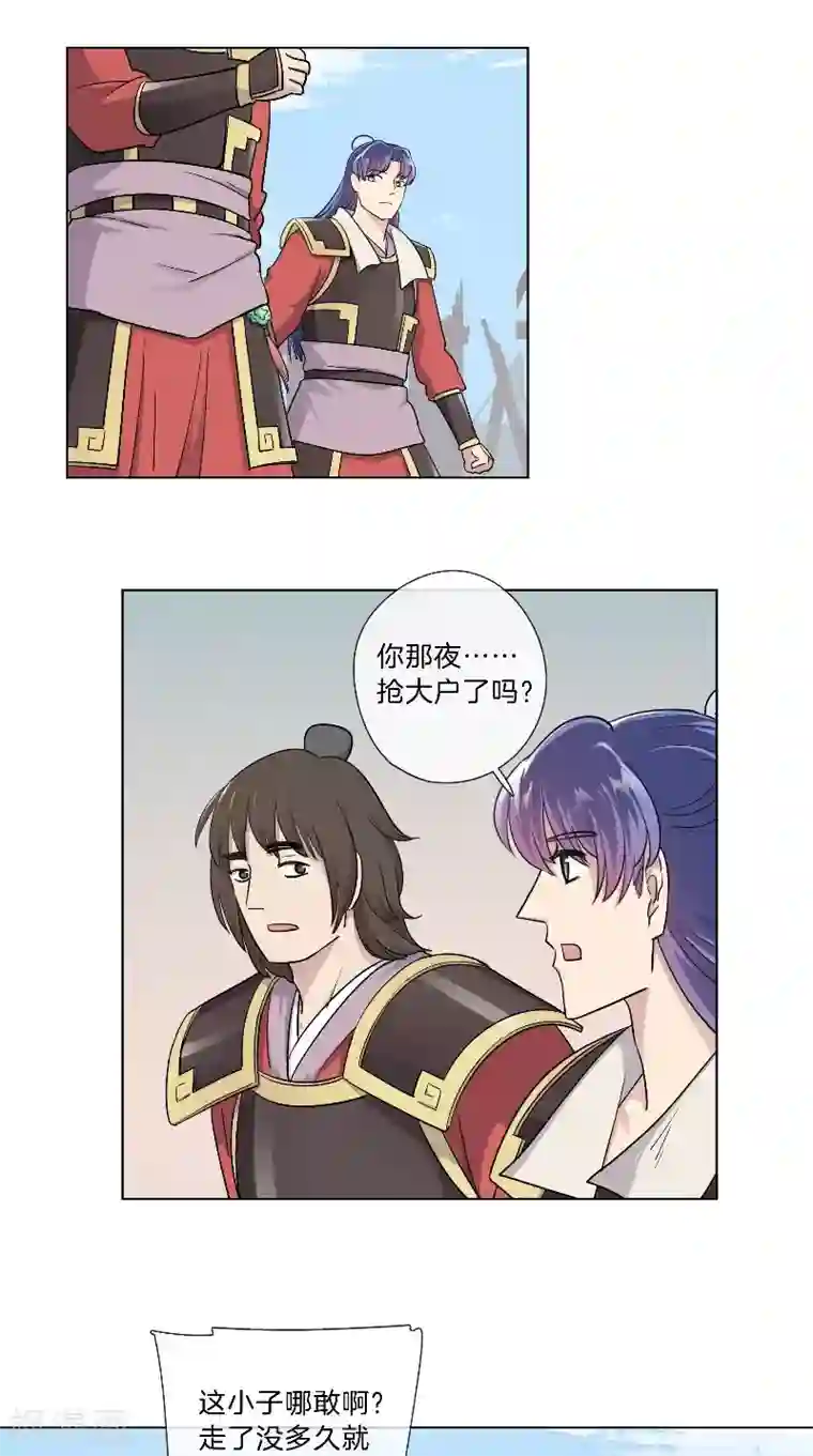 将军急急如律令第38话 若有所思