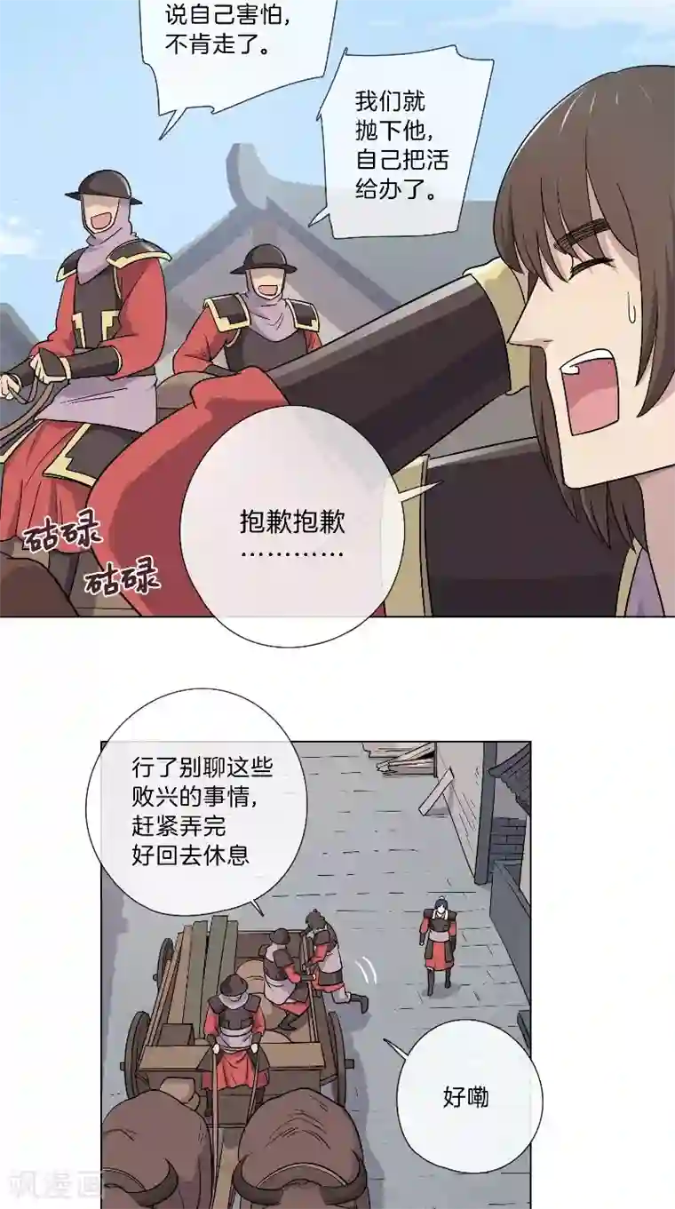 将军急急如律令第38话 若有所思