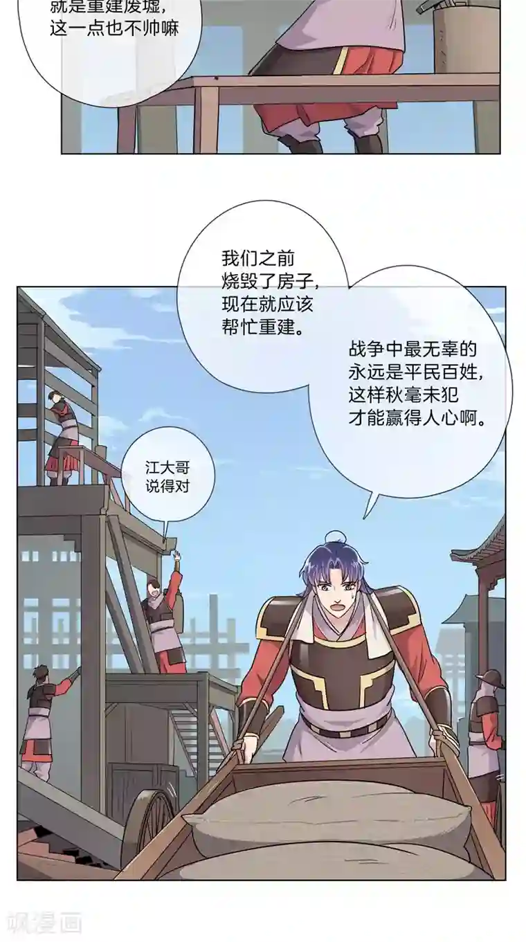 将军急急如律令第38话 若有所思