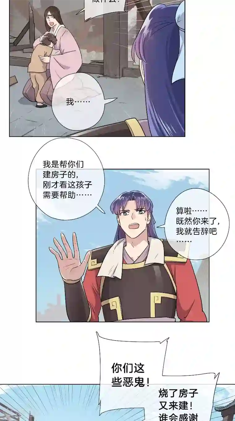 将军急急如律令第38话 若有所思