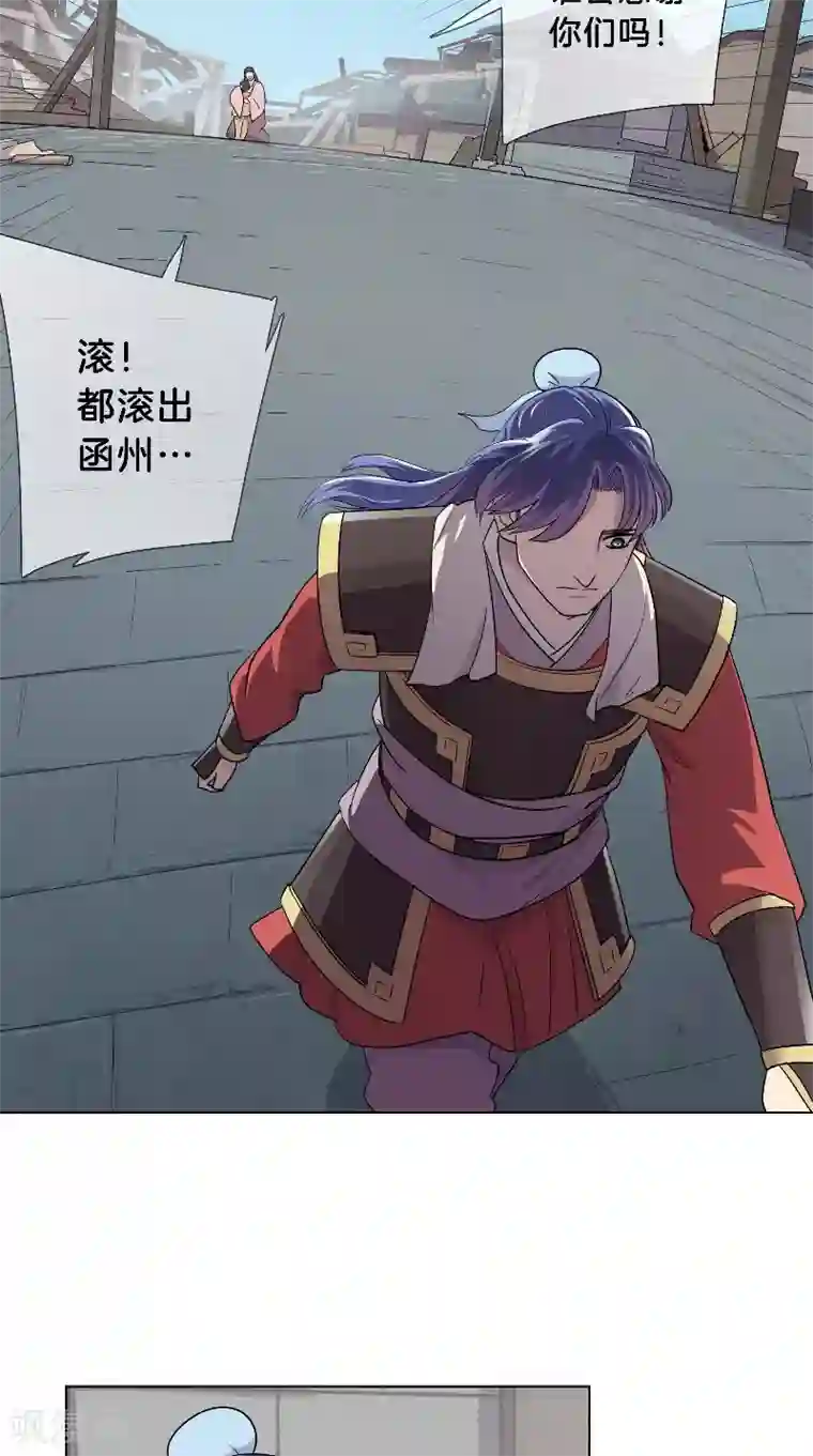 将军急急如律令第38话 若有所思