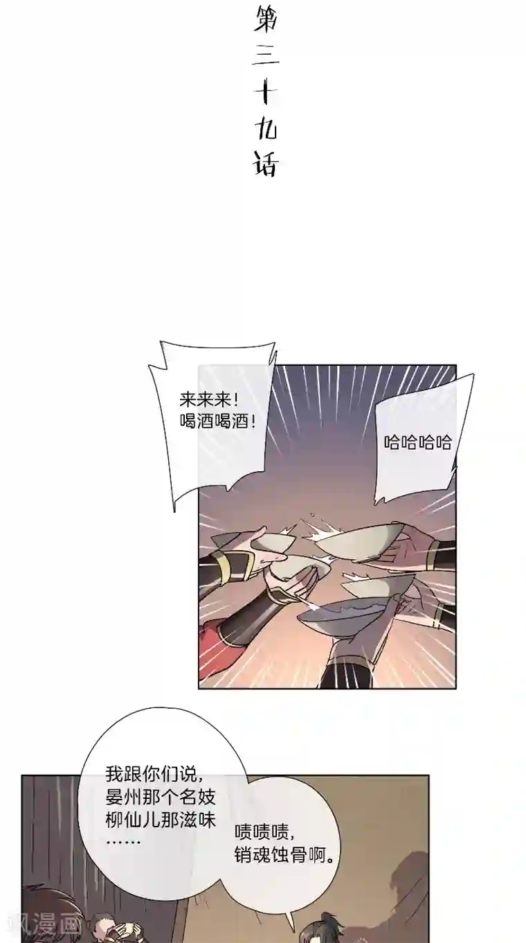 将军急急如律令第39话 美人如玉