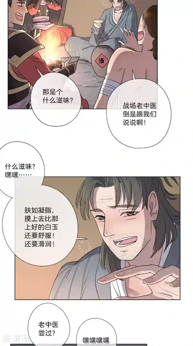 将军急急如律令第39话 美人如玉