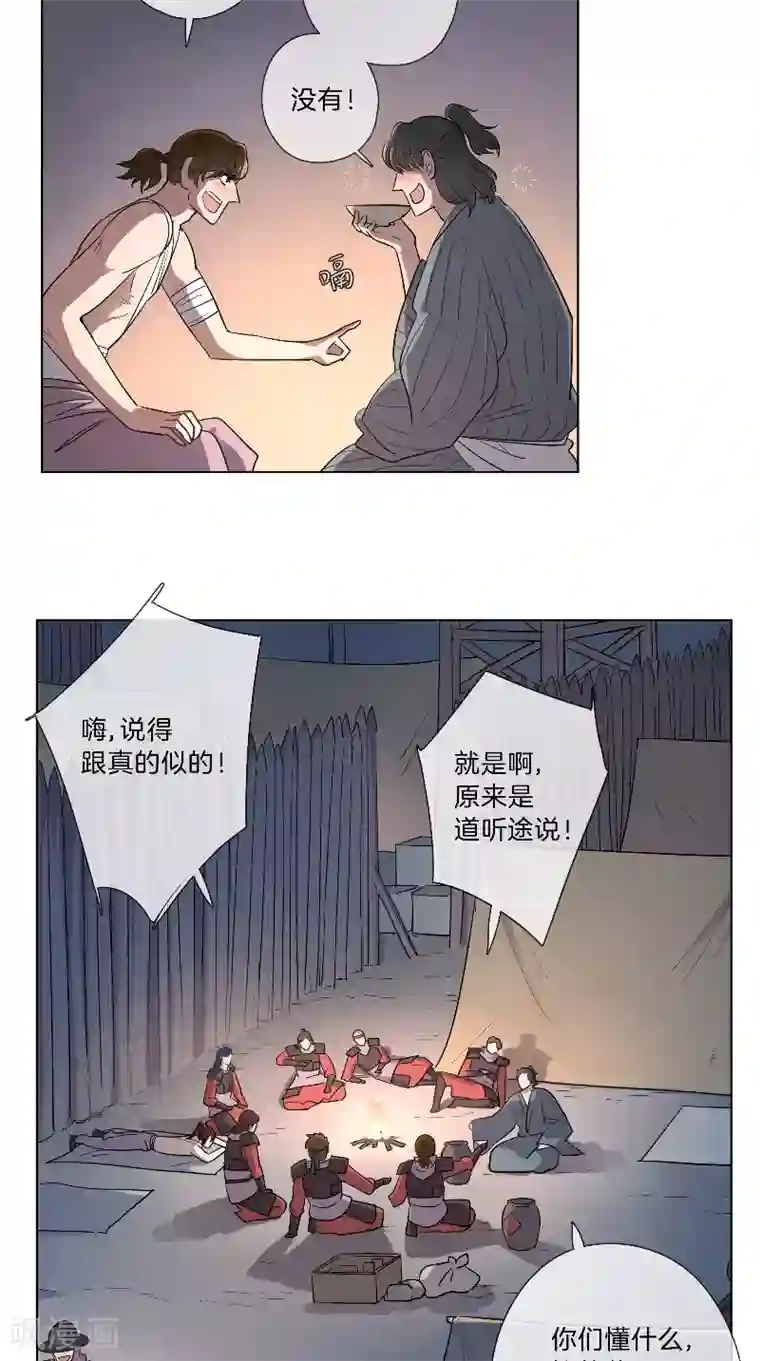 将军急急如律令第39话 美人如玉