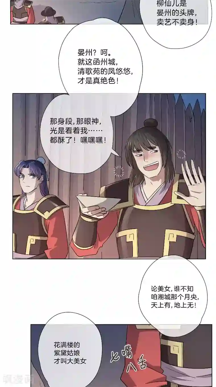 将军急急如律令第39话 美人如玉