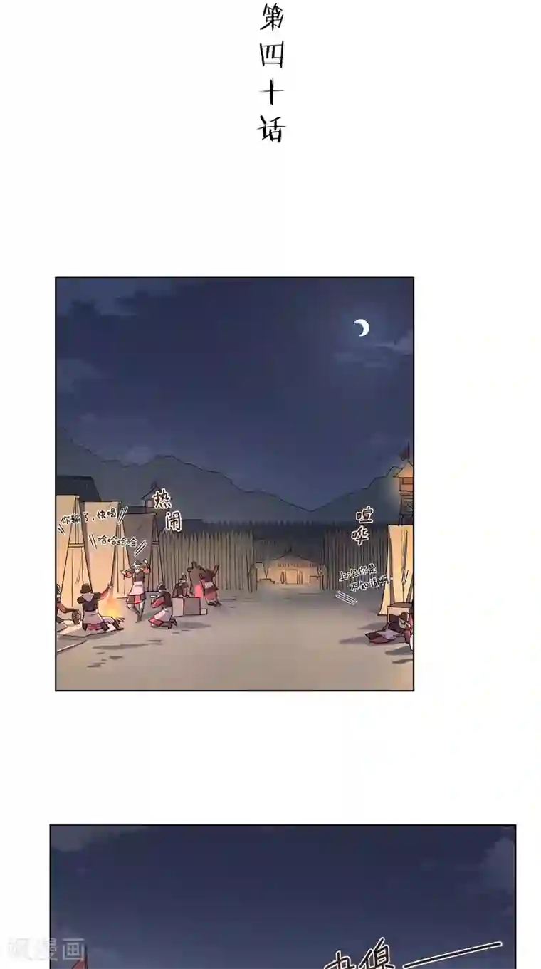 将军急急如律令第40话 细作