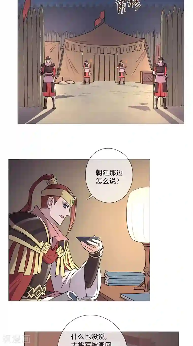 将军急急如律令第40话 细作