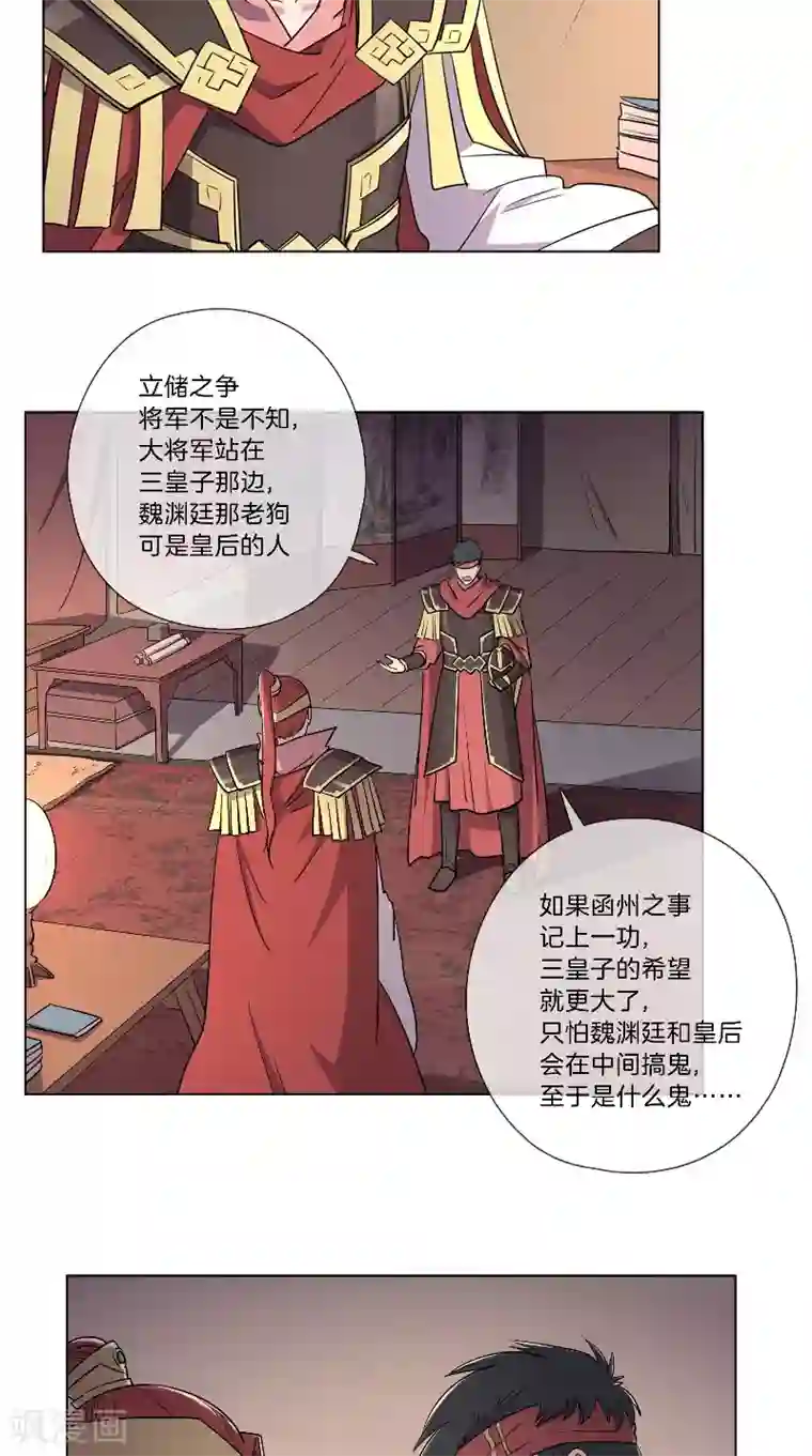 将军急急如律令第40话 细作