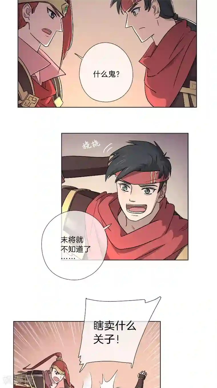 将军急急如律令第40话 细作