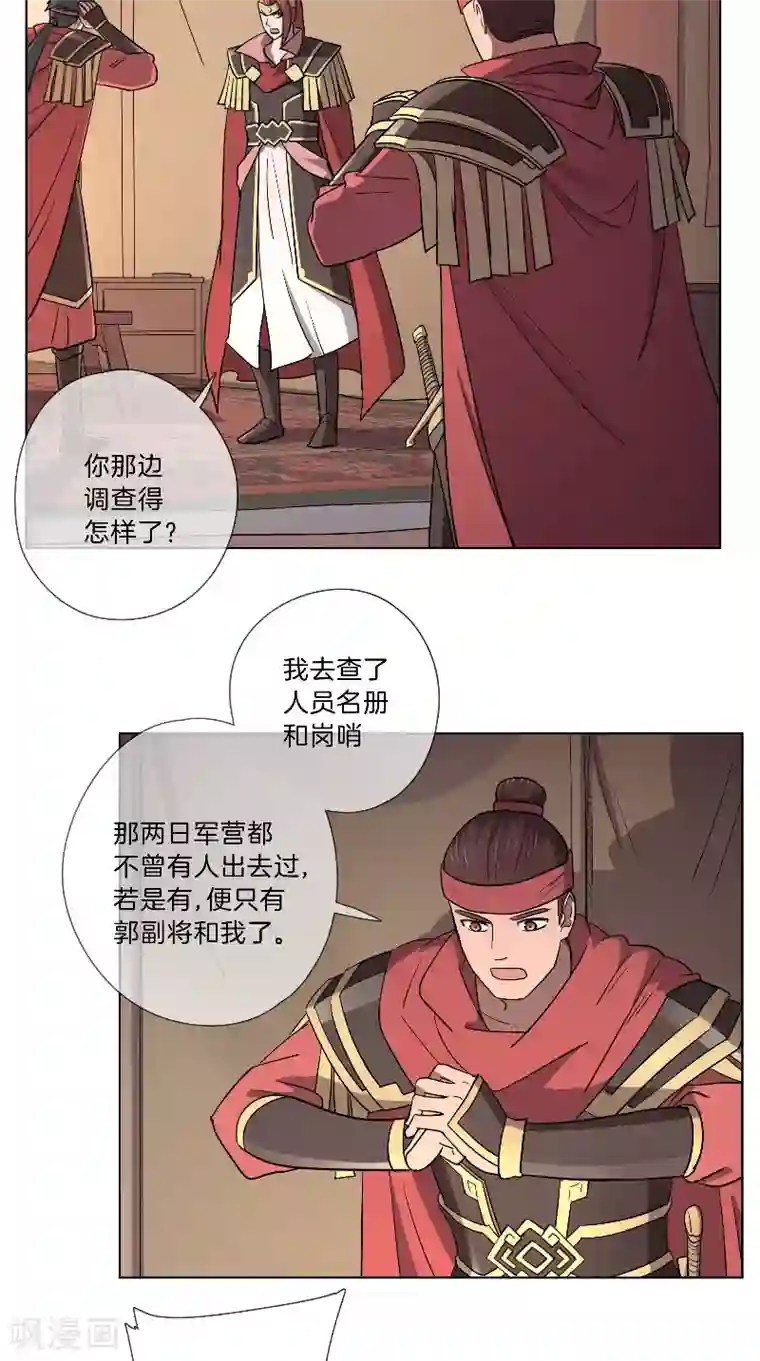 将军急急如律令第40话 细作