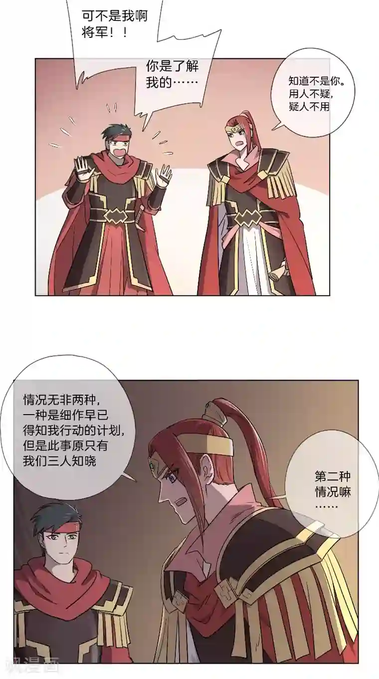 将军急急如律令第40话 细作