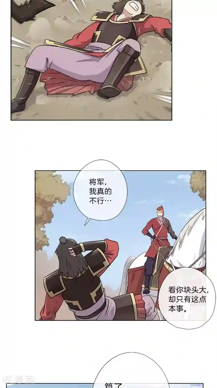 将军急急如律令第41话 有所隐瞒