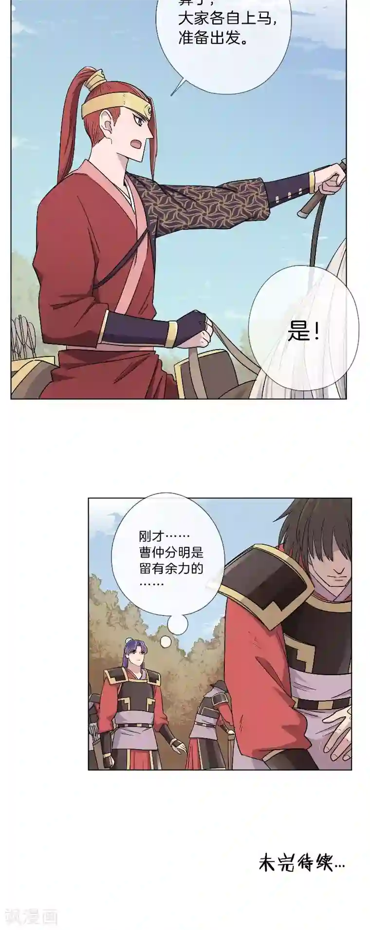 将军急急如律令第41话 有所隐瞒