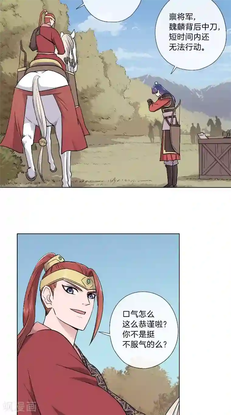 将军急急如律令第41话 有所隐瞒