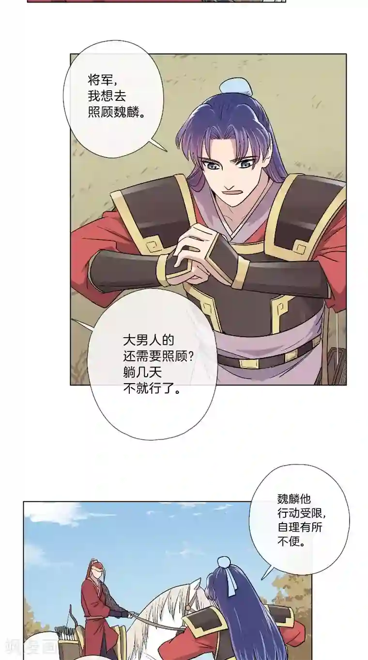 将军急急如律令第41话 有所隐瞒