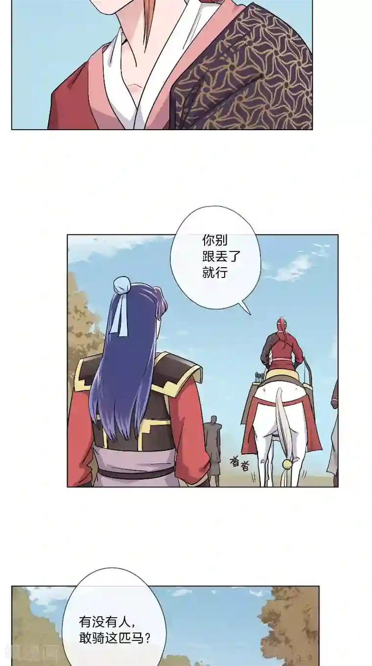 将军急急如律令第41话 有所隐瞒