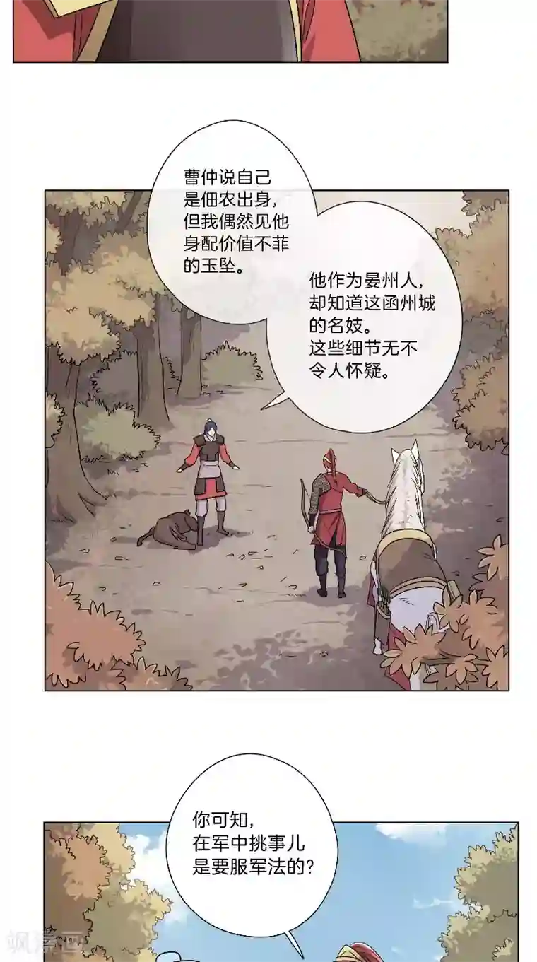 将军急急如律令第42话 我教你骑马吧