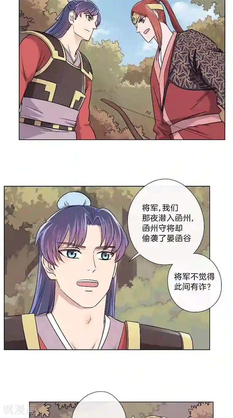 将军急急如律令第42话 我教你骑马吧