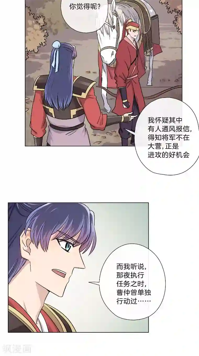 将军急急如律令第42话 我教你骑马吧